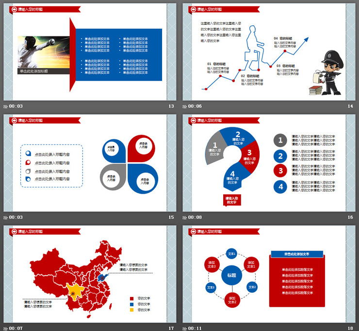 人民警察武警公安PPT模板