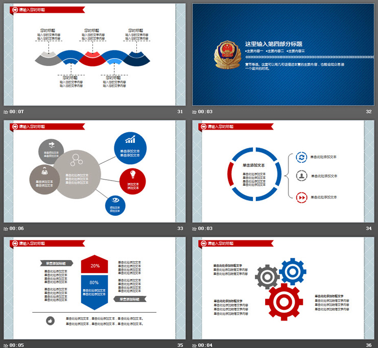人民警察武警公安PPT模板