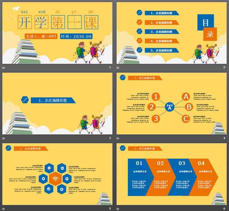 卡通小学生背景的开学第一课PPT模板