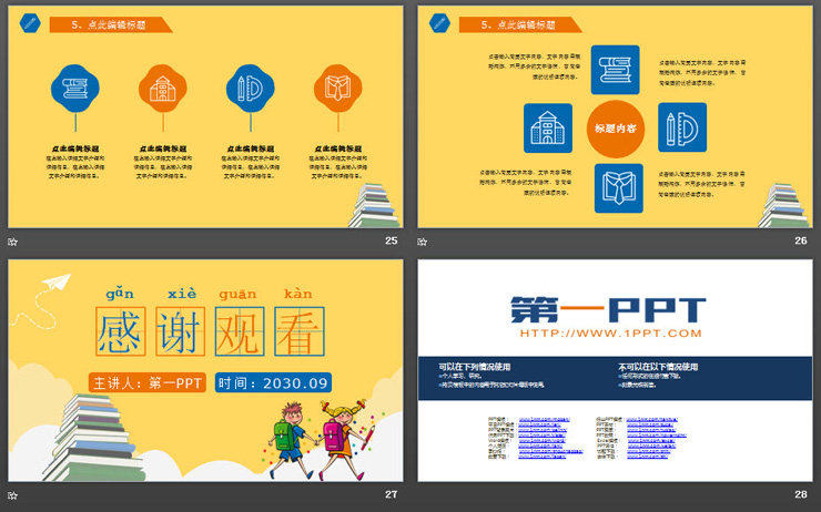 卡通小学生背景的开学第一课PPT模板