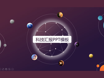 点线星座网流星低面风陨石创意科技汇报ppt模板