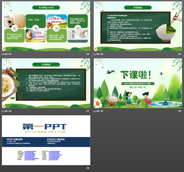 节约用水珍惜粮食主题班会PPT下载