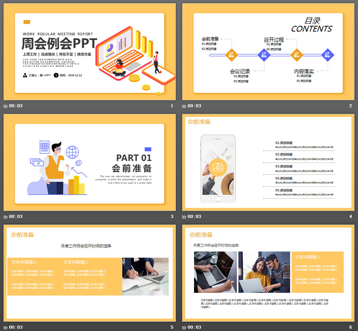 黄色扁平化企业周会例会PPT模板