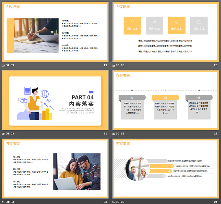 黄色扁平化企业周会例会PPT模板