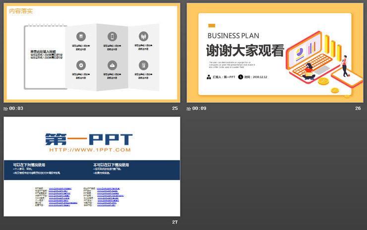 黄色扁平化企业周会例会PPT模板