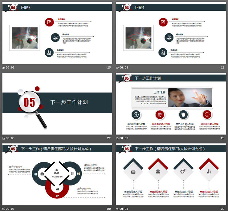 简洁月度质量管理例会PPT模板