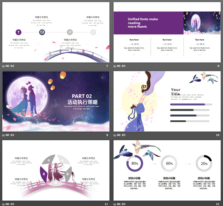 鹊桥相会情定七夕PPT模板