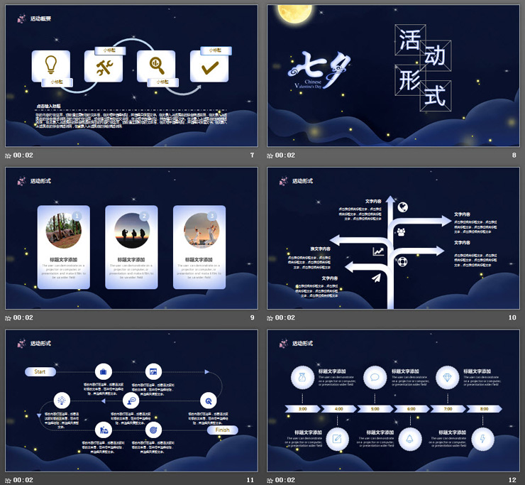 蓝色卡通夜空背景的七夕活动策划PPT模板