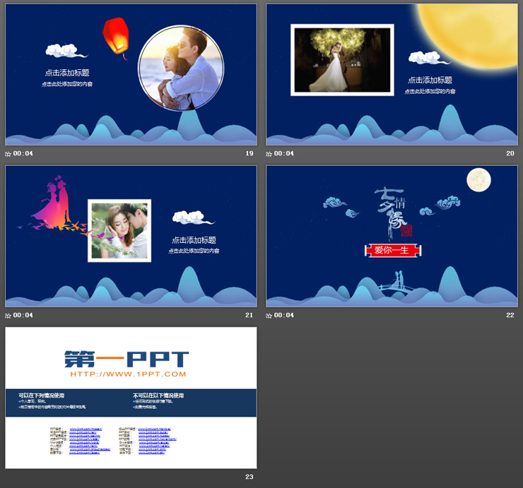 蓝色古典图案背景的七夕情缘PPT模板