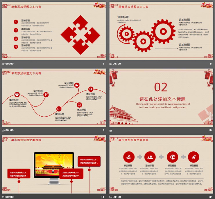 红色简洁十一国庆节PPT模板免费下载