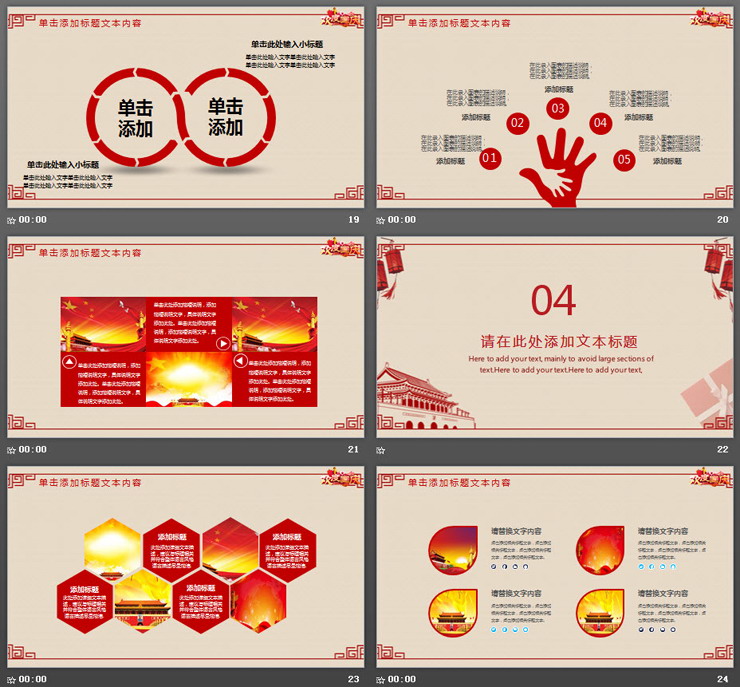 红色简洁十一国庆节PPT模板免费下载