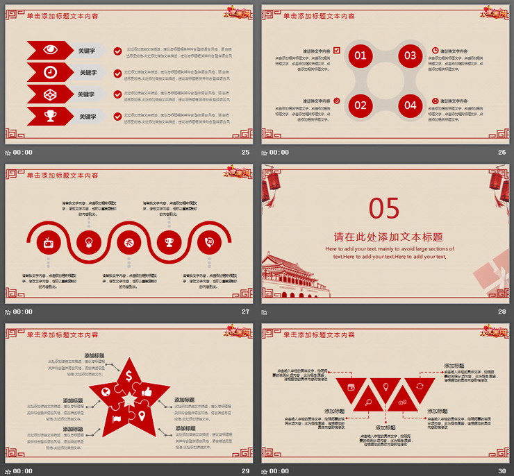 红色简洁十一国庆节PPT模板免费下载