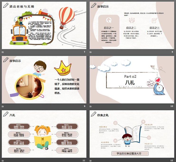 《八礼四仪》小学生文明礼仪教育主题班会PPT