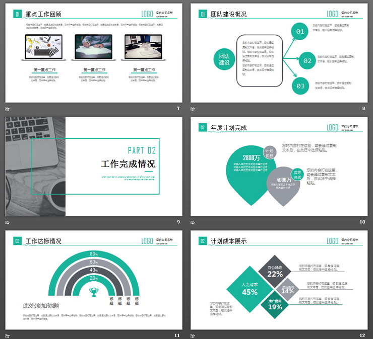 简洁个人年终工作总结暨工作计划PPT模板