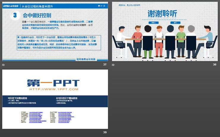 提升开会效率《高效会议秘诀》PPT课件