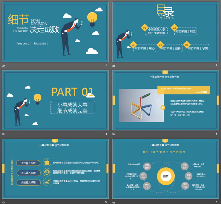 细节决定成败PPT
