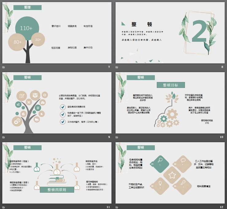 清新水彩叶子背景的6S管理培训PPT