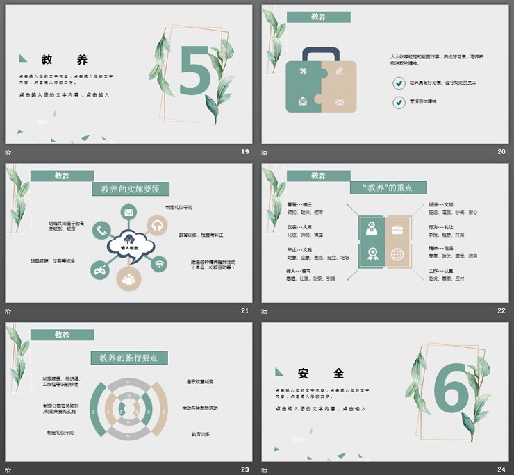 清新水彩叶子背景的6S管理培训PPT
