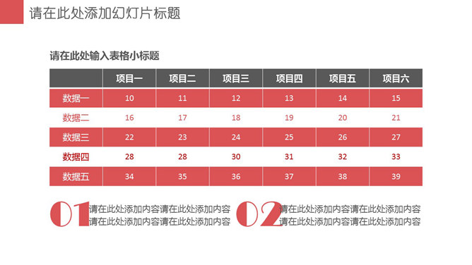 红灰色调PPT表格模板素材