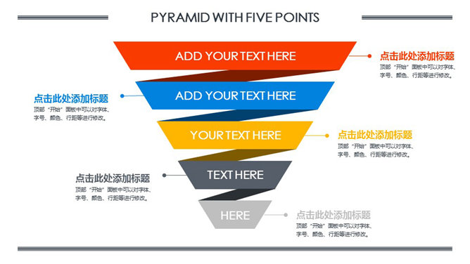 倒置5层金字塔图形PPT模板