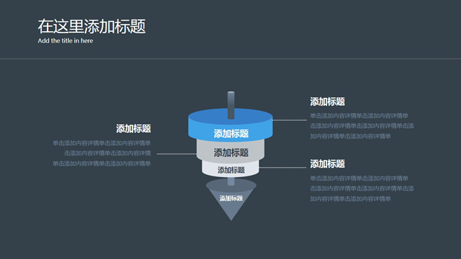 圆锥形层次关系图PPT模板