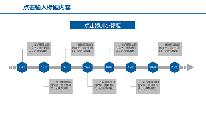 简洁月份时间轴PPT模板素材