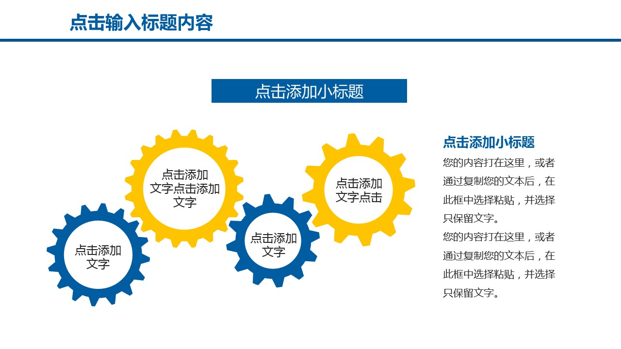 四项齿轮联动关系PPT素材