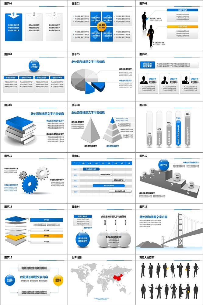 19页蓝色简约商务PPT图表