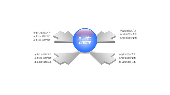 简约立体聚合关系PPT图