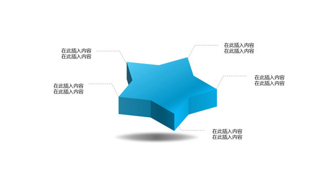 五角星五项并列PPT素材