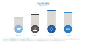 带图标简洁PPT柱状图模板