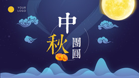 中秋月夜团员中秋节PPT模板