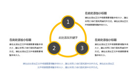 3项环形并列关系PPT图表