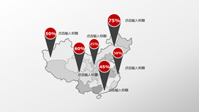 各省份市场占有率PPT地图