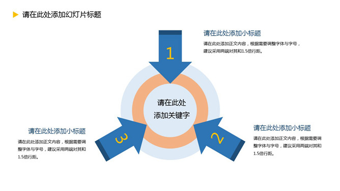 箭头指向中心聚合关系PPT模板