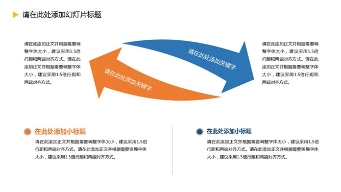 反方向箭头对比关系PPT模板