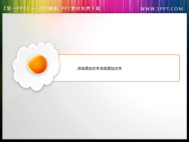 精美的鸡蛋图标PPT文本框素材