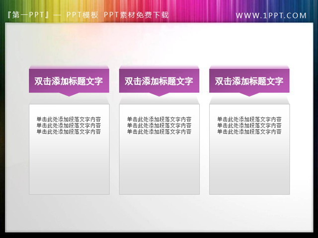 紫色并列关系PPT文本框素材