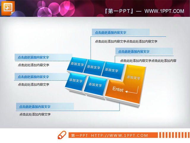 精美立体键盘按钮PPT素材