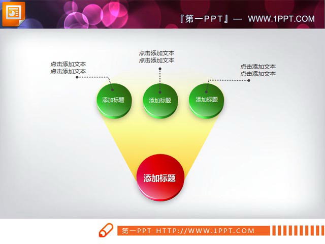 聚合汇总关系PPT素材