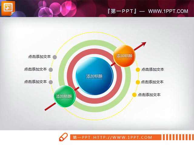 箭头穿透PowerPoint关系图