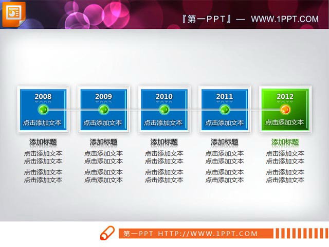 PowerPoint流程图素材