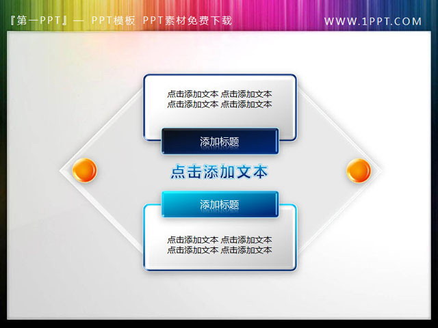 上下并列关系的幻灯片文本框素材下载