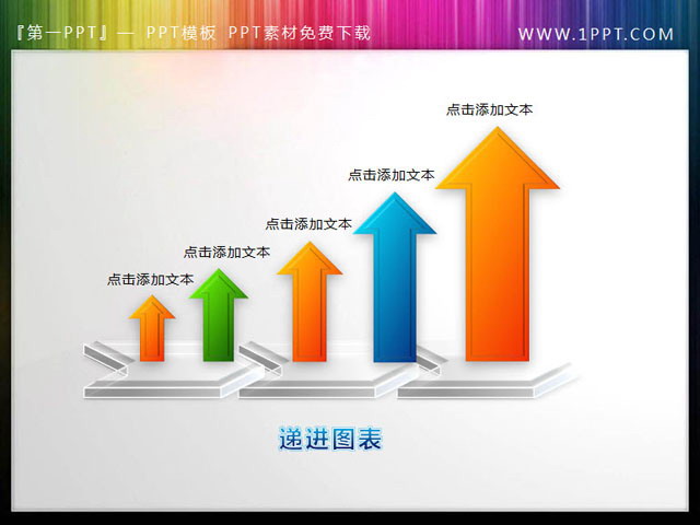 一组3d立体的PPT箭头素材