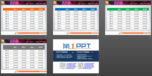 一组实用的PowerPoint数据表格模板