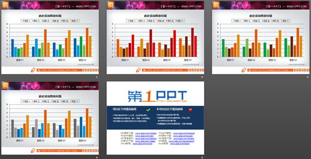 一组精美的PowerPoint柱状图模板