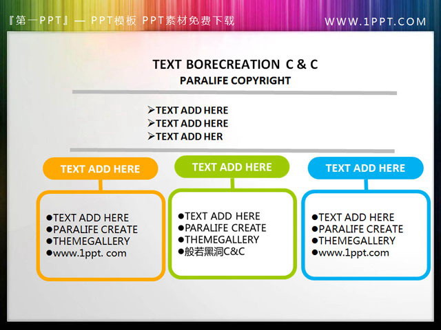 并列关系的PowerPoint文本框素材下载