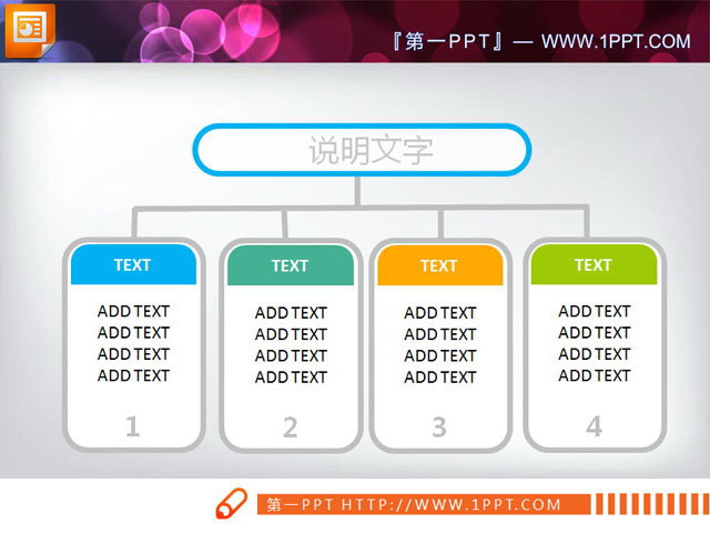 简洁的PowerPoint架构图模板下载