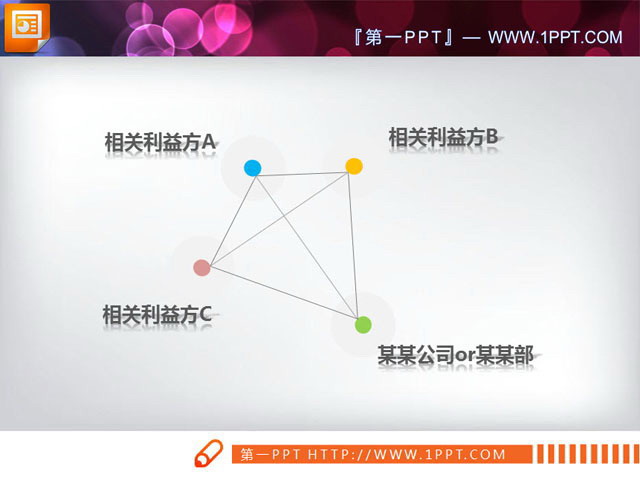 简单的交叉关系PowerPoint图表模板