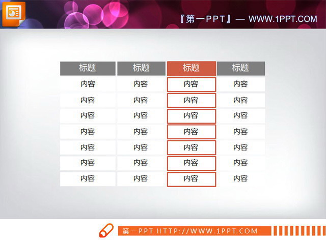 一份简洁的PowerPoint数据表格模板